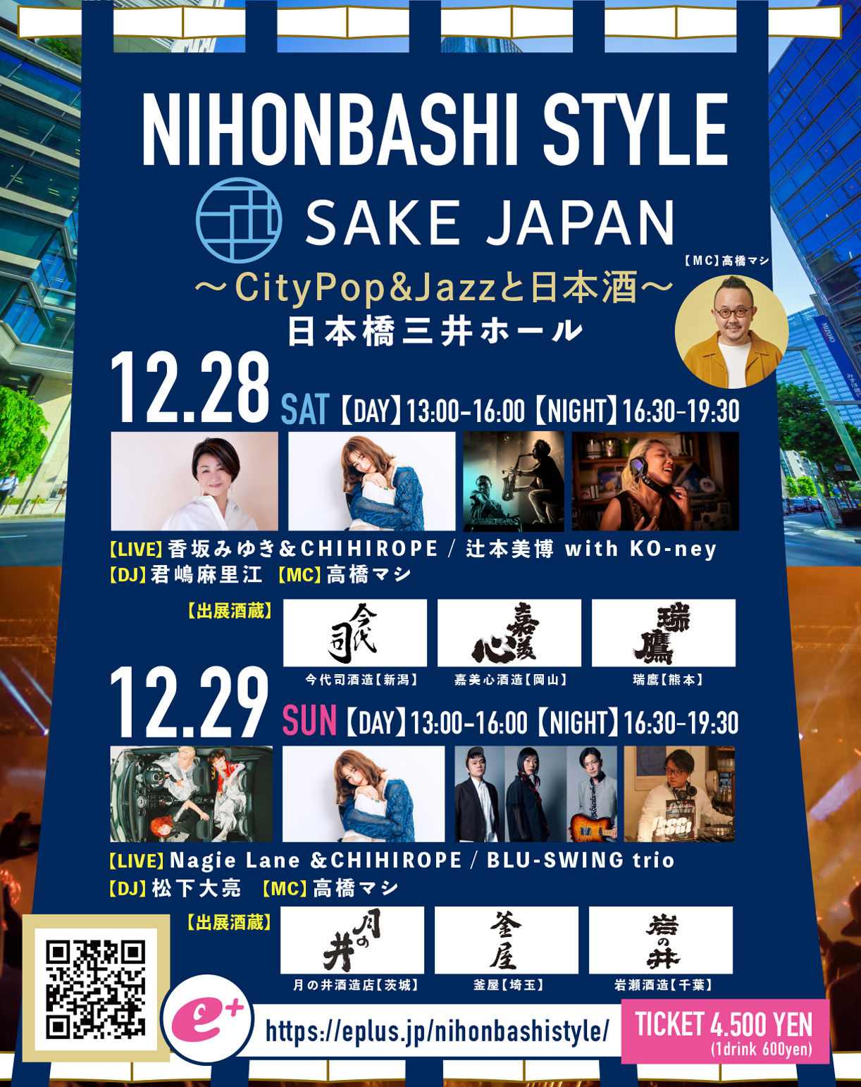 ⽇本橋STYLE × SAKE JAPAN 〜CityPop & Jazzと⽇本酒〜