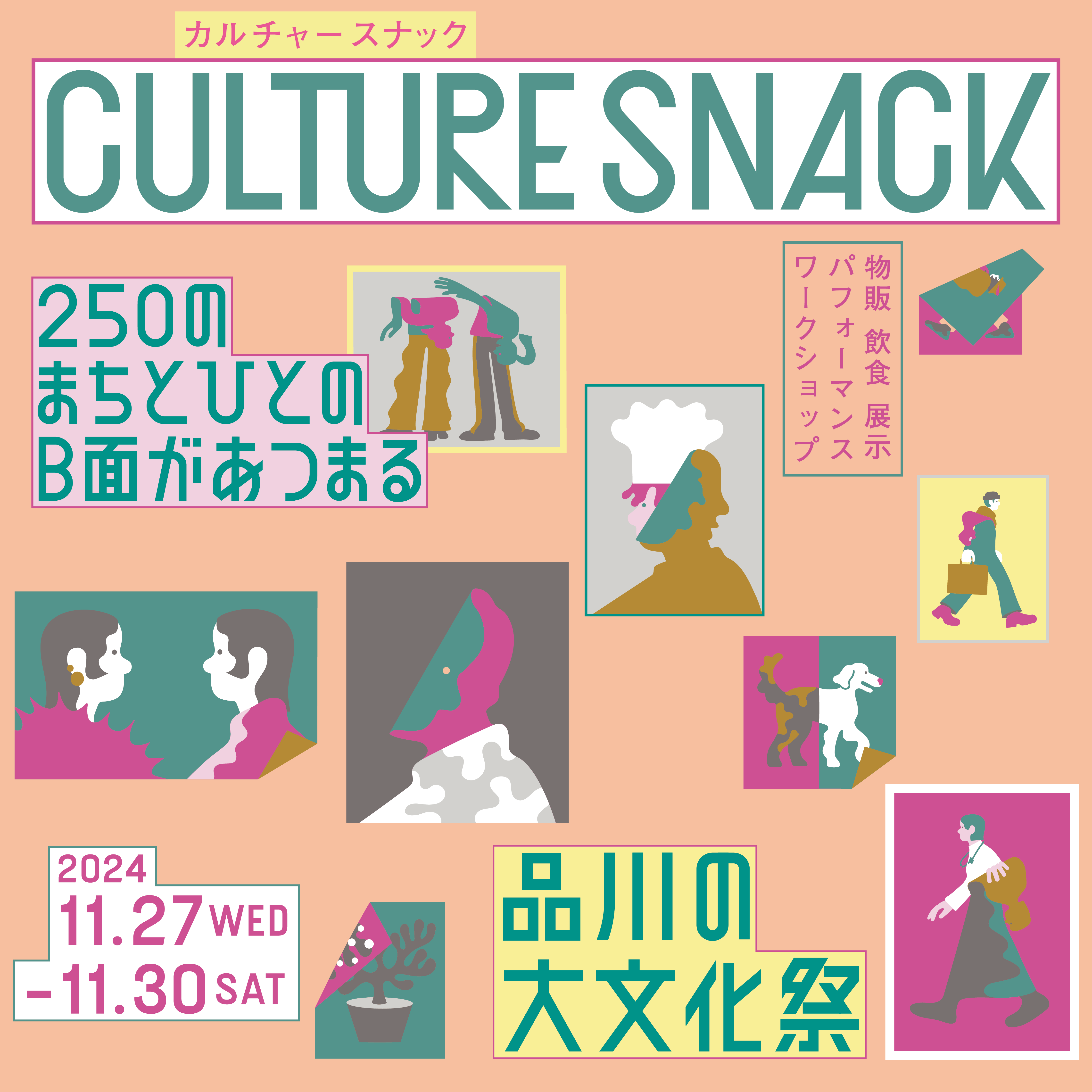 CULTURE SNACK