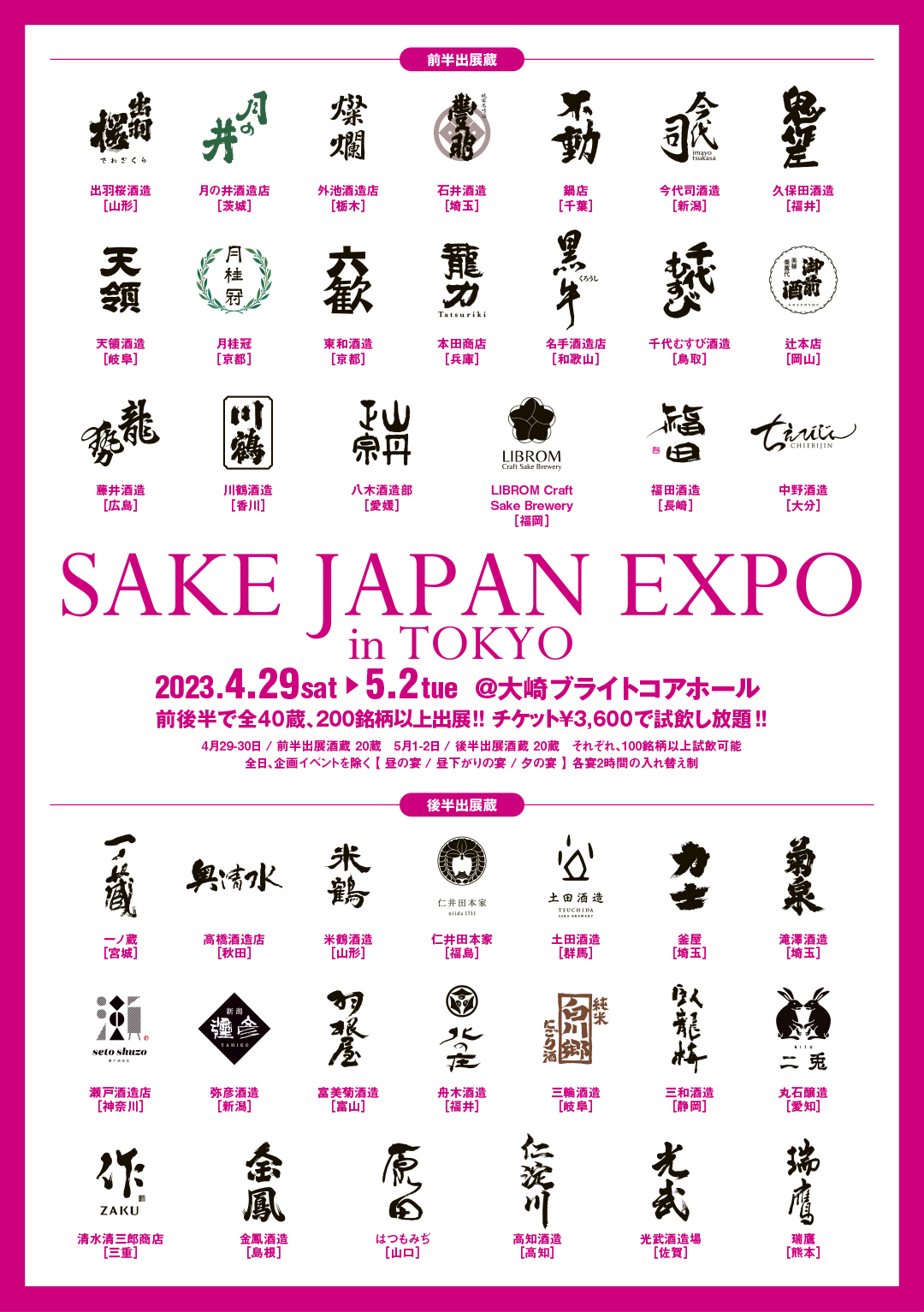 SAKE JAPAN EXPO in TOKYO 2023