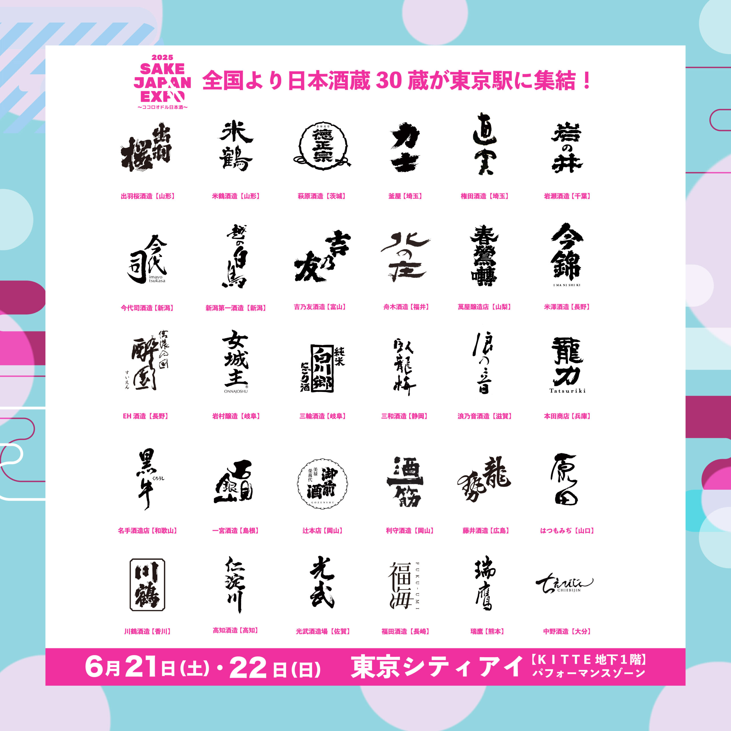 『 SAKE JAPAN EXPO in TOKYO 2025  』開催決定!!