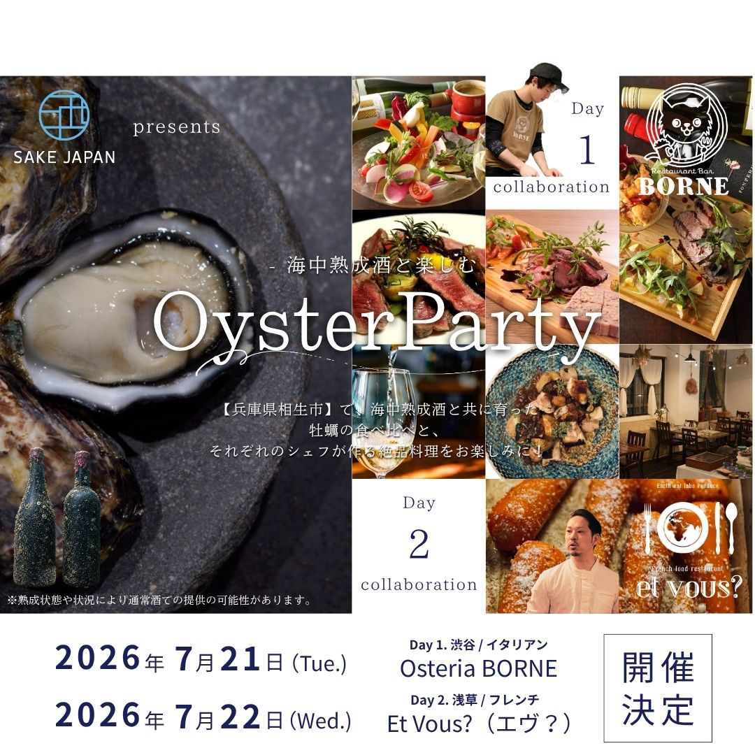 海中熟成酒と楽しむ、牡蠣パーティー開催！